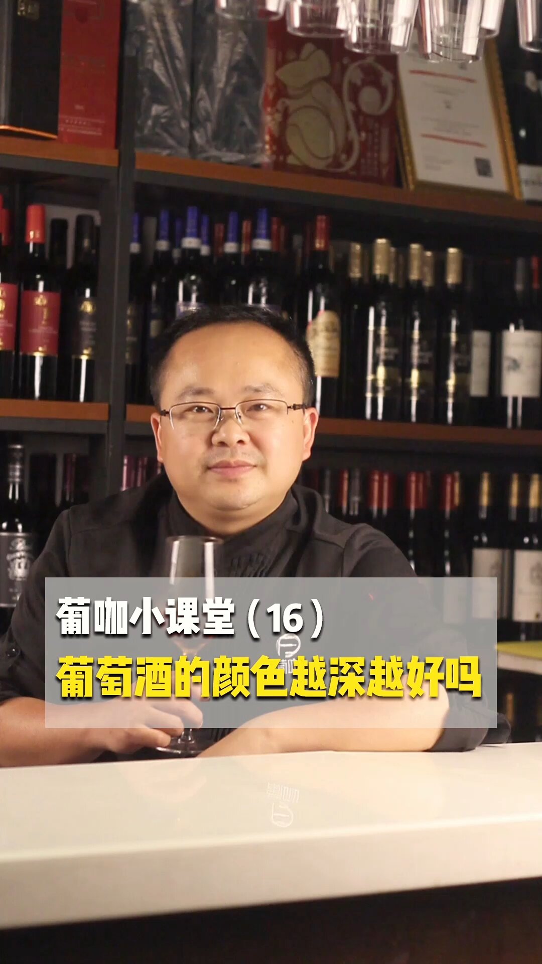 葡萄酒小知识:葡萄酒的颜色越深越好吗?