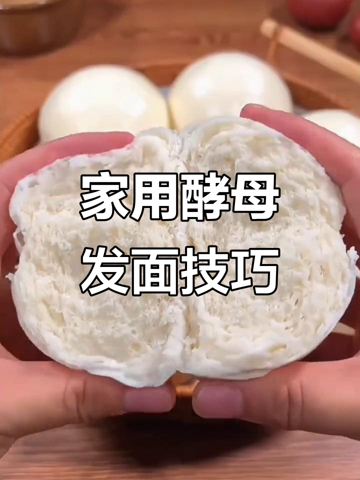 蒸包子馒头花卷,秘诀全在这款酵母粉!
