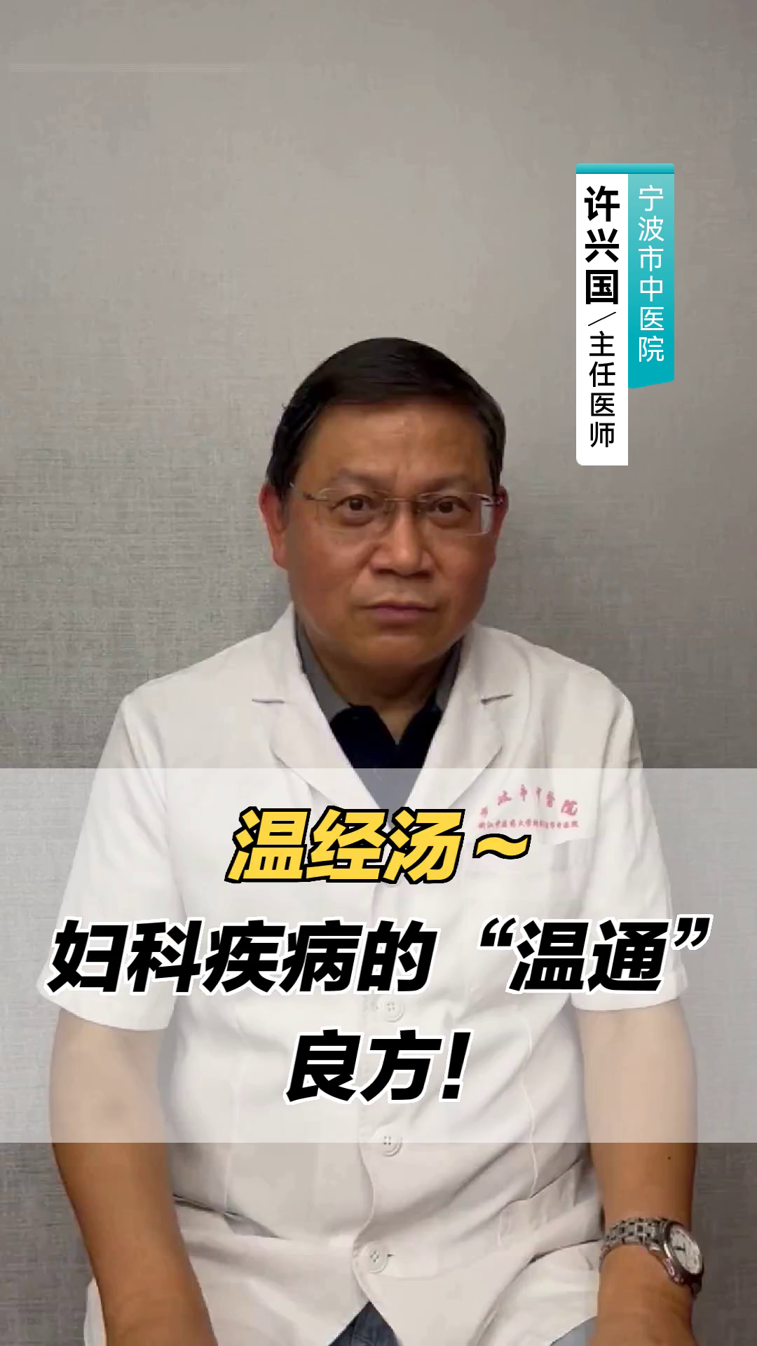 温经汤～妇科疾病的“温通”良方!