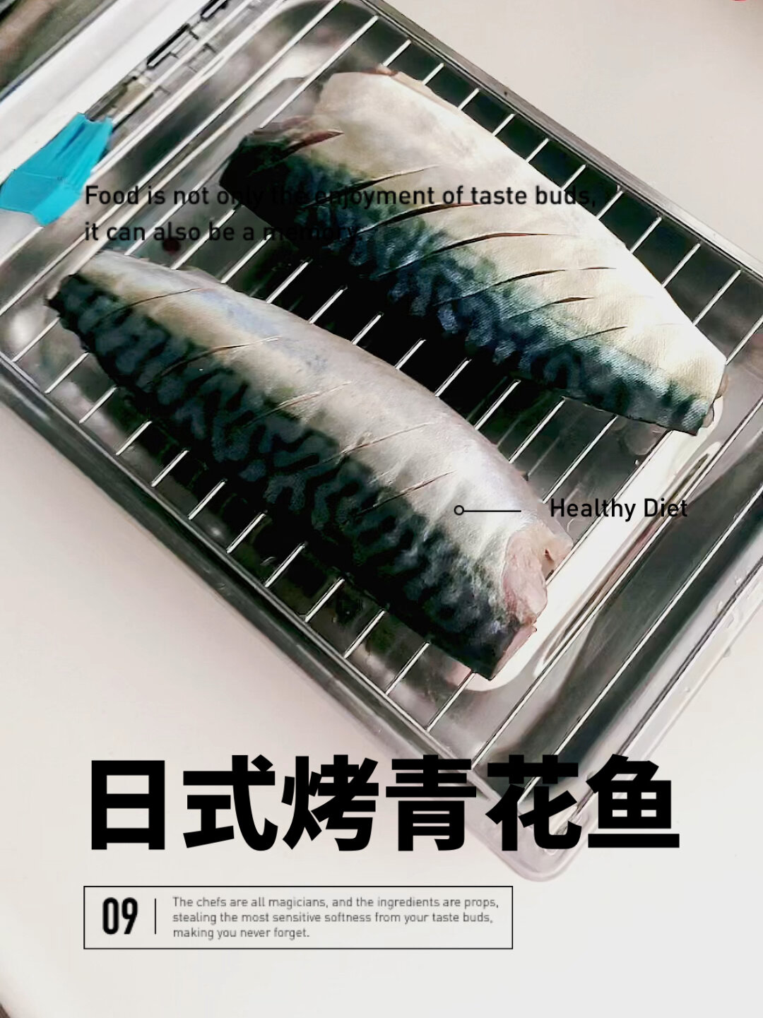 日式烤青花鱼,超简单的