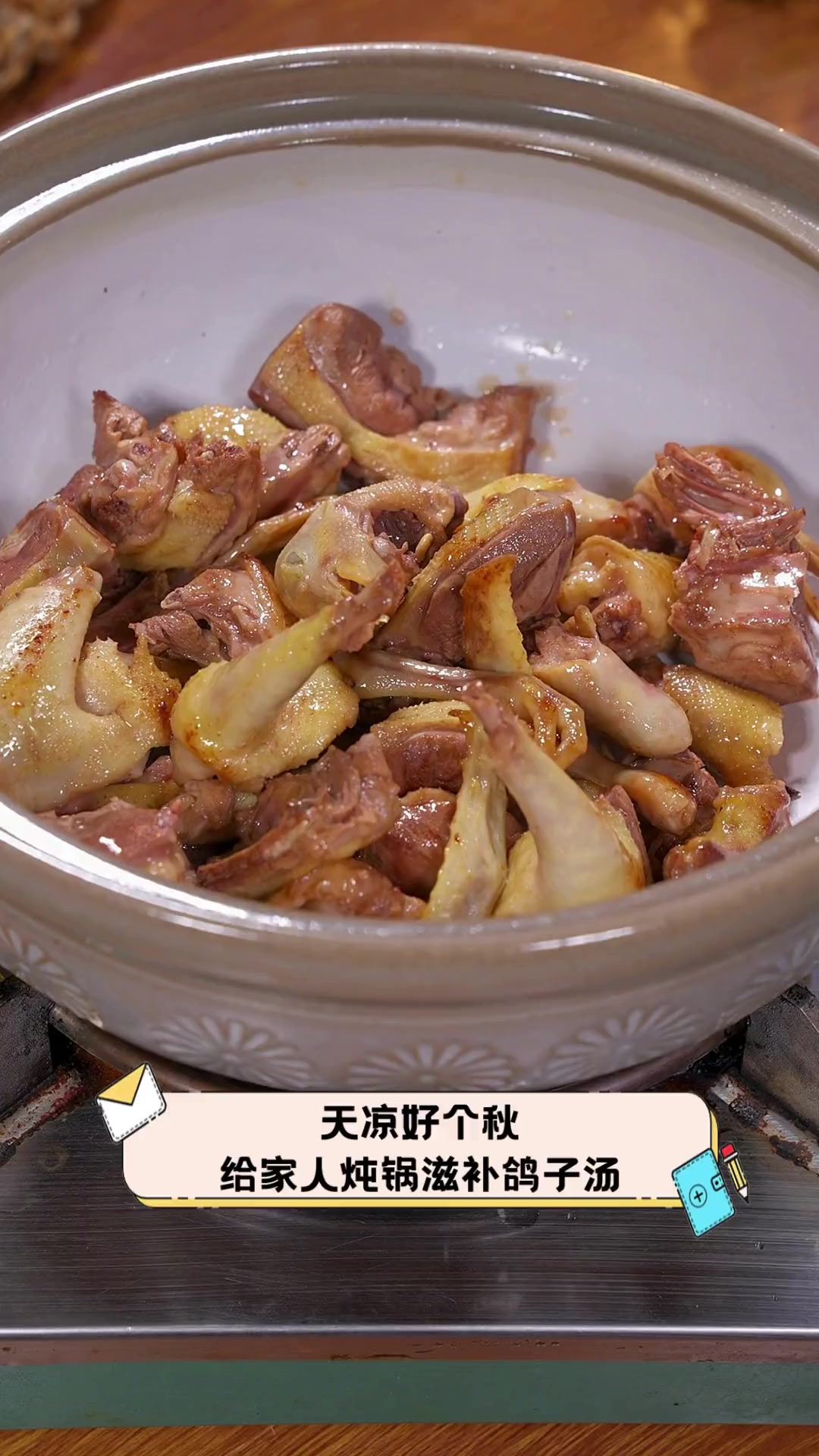 天凉好个秋,给家人炖锅滋补鸽子汤