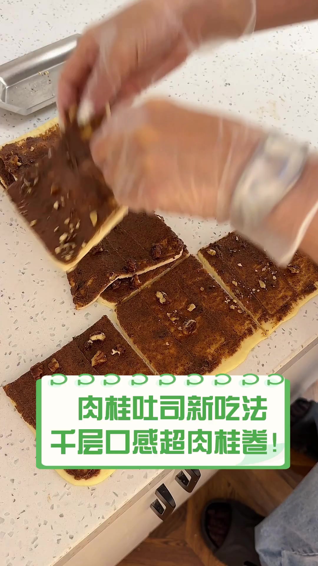 肉桂吐司新吃法,千层口感超肉桂卷!
