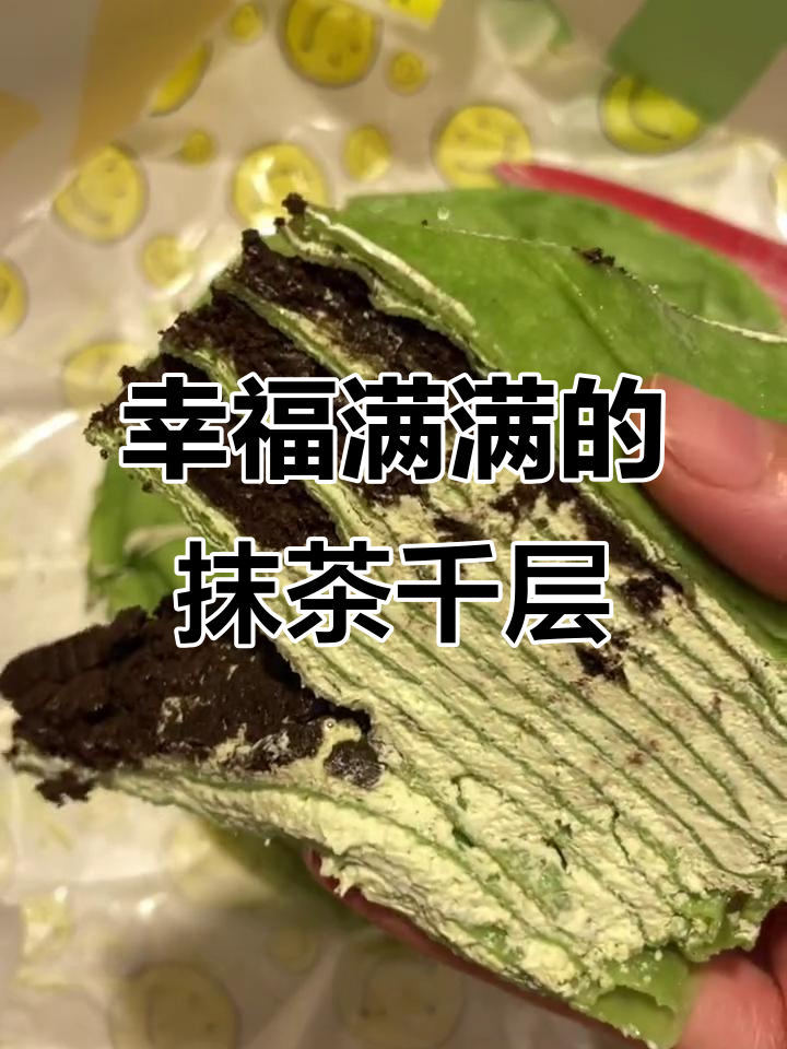 抹茶奥利奥千层蛋糕,吃上一口幸福感爆棚