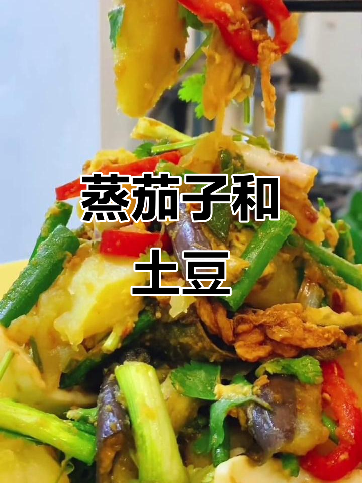蒸茄子土豆,简单又美味!试试这种做法