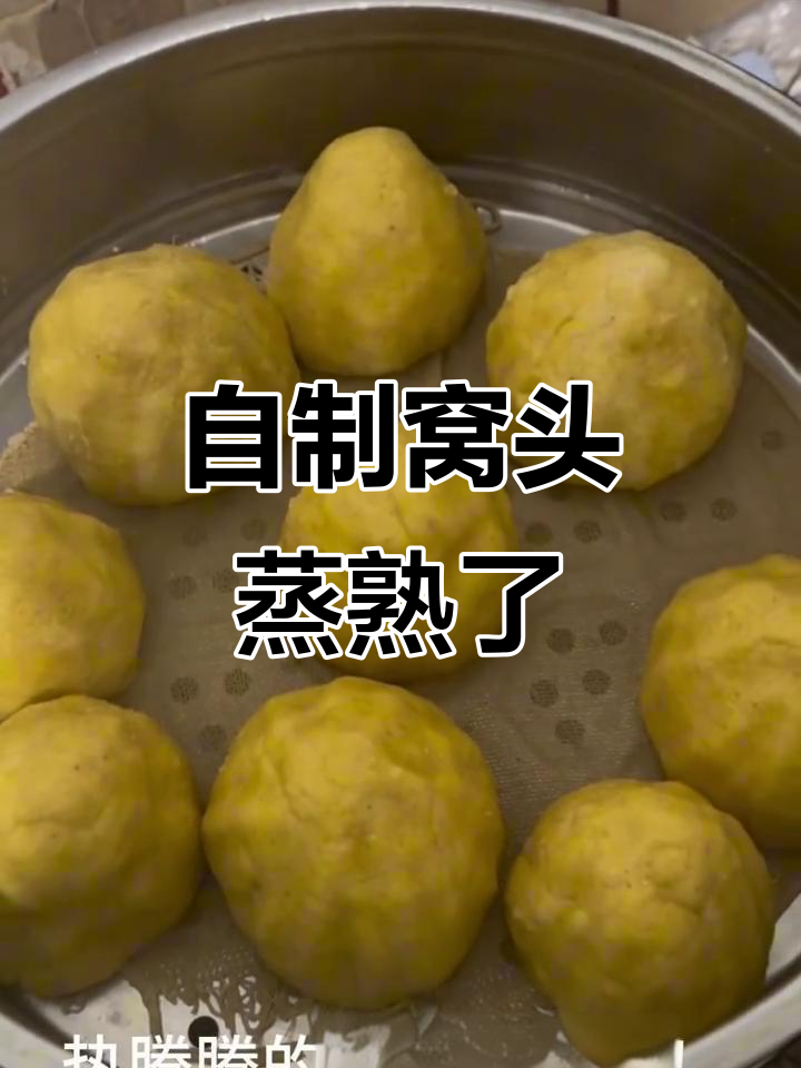 零后女生亲手做窝头,蒸出热腾腾美味