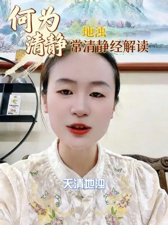 常清静经解读 啥叫清静?#太上老君 #常清静经 #老子道德经妙解 #弘扬优秀传统文化