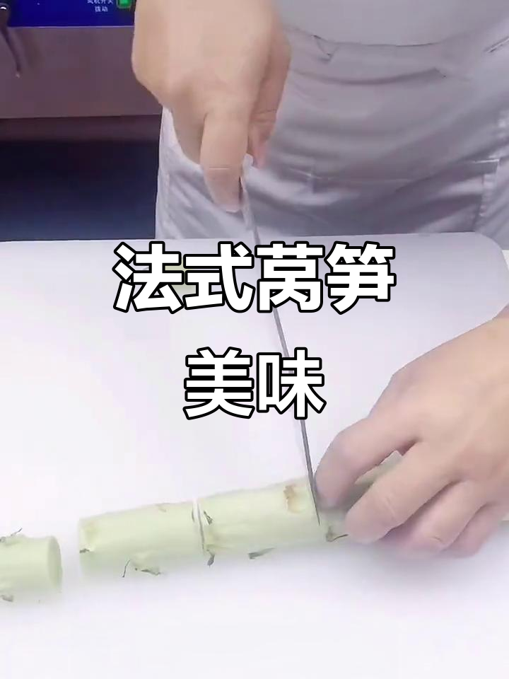 莴笋橄榄,法国经典再现,宝宝餐桌新选择