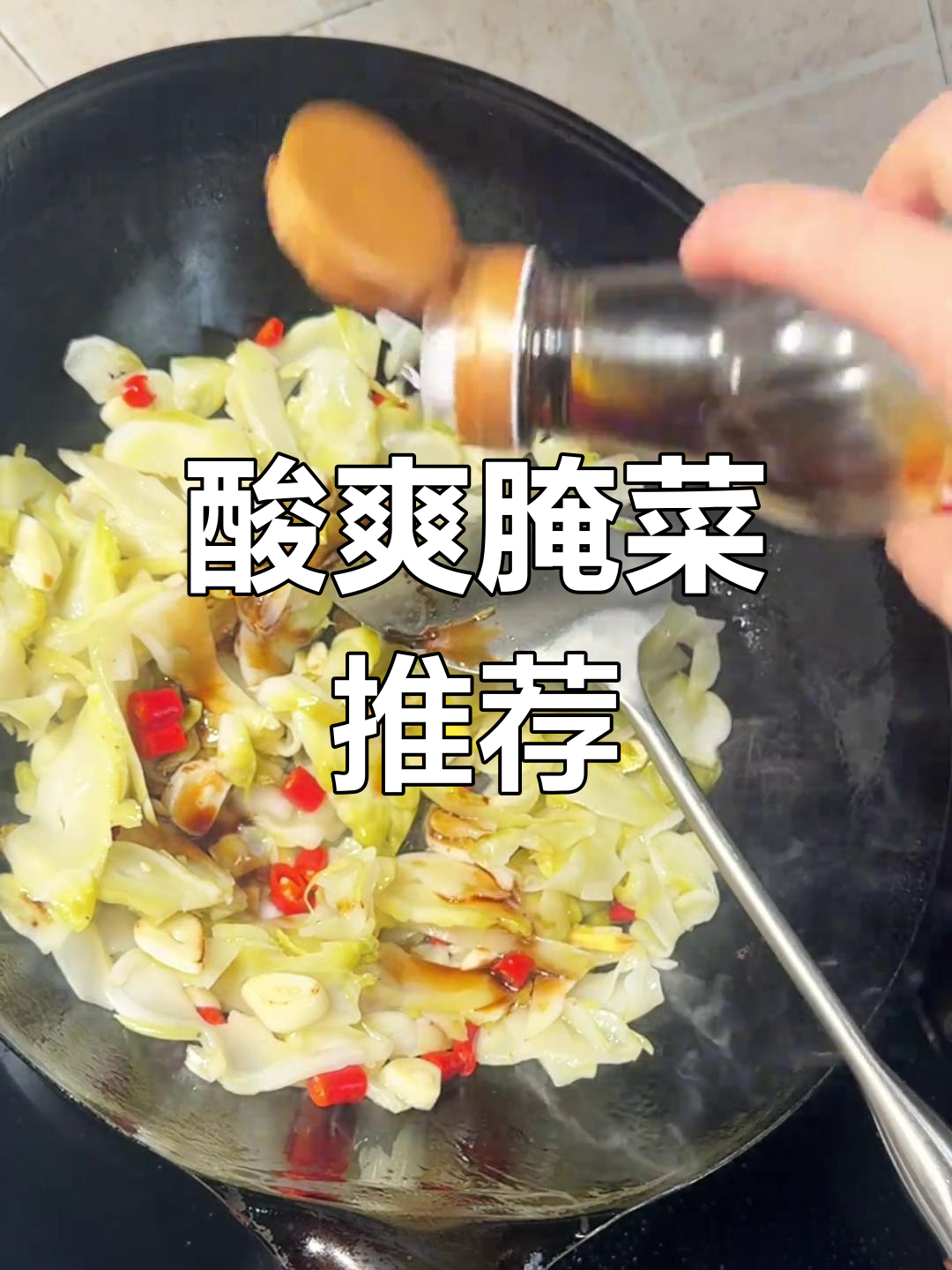 晚上来一碟腌菜,酸爽开胃,绝对让你停不下来!