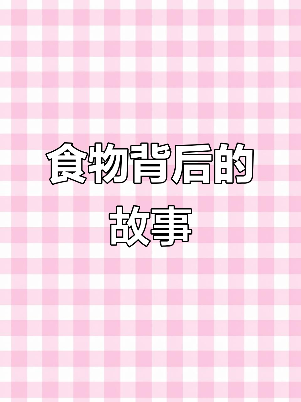 这些美食背后,竟然藏着千年历史和英雄传说!
