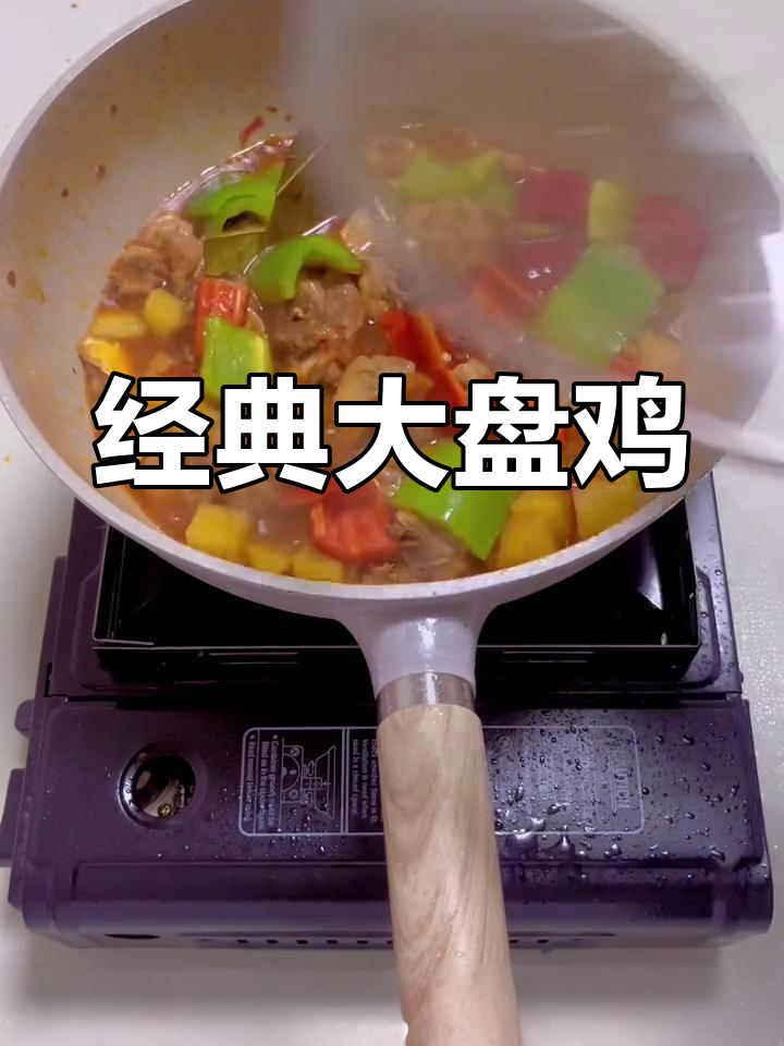 小盘鸡的做法,鸡肉与土豆的完美搭配