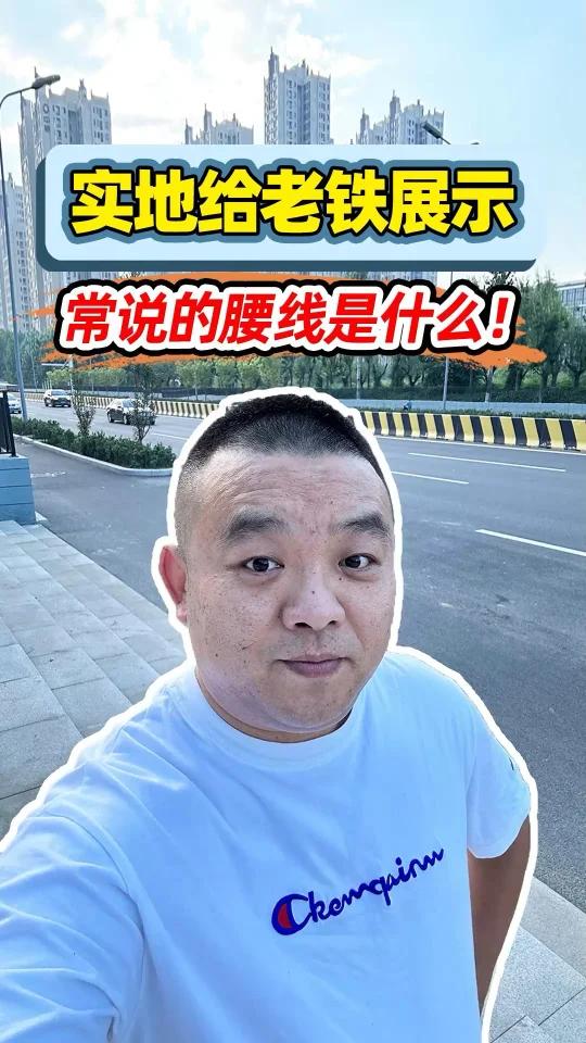 啥是腰线层?!