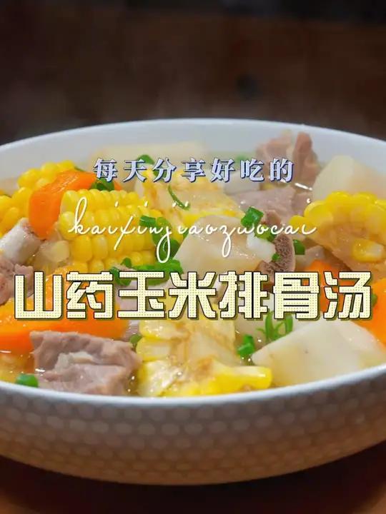 山药排骨汤 排骨汤这样烧原来这么鲜美好喝,喜欢喝汤的赶紧试试吧