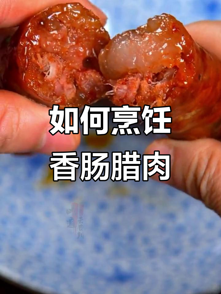 香肠腊肉正确吃法大揭秘,蒸煮煎炒才好吃