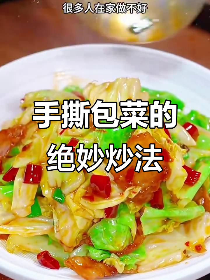 八道经典下饭菜,手撕包菜做法大揭秘