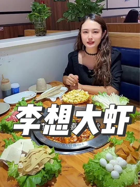 李想大虾 喜迎中秋双人餐88 中秋美食吃什么 同城美食 李想大虾 爱就是一起吃好多好多顿饭