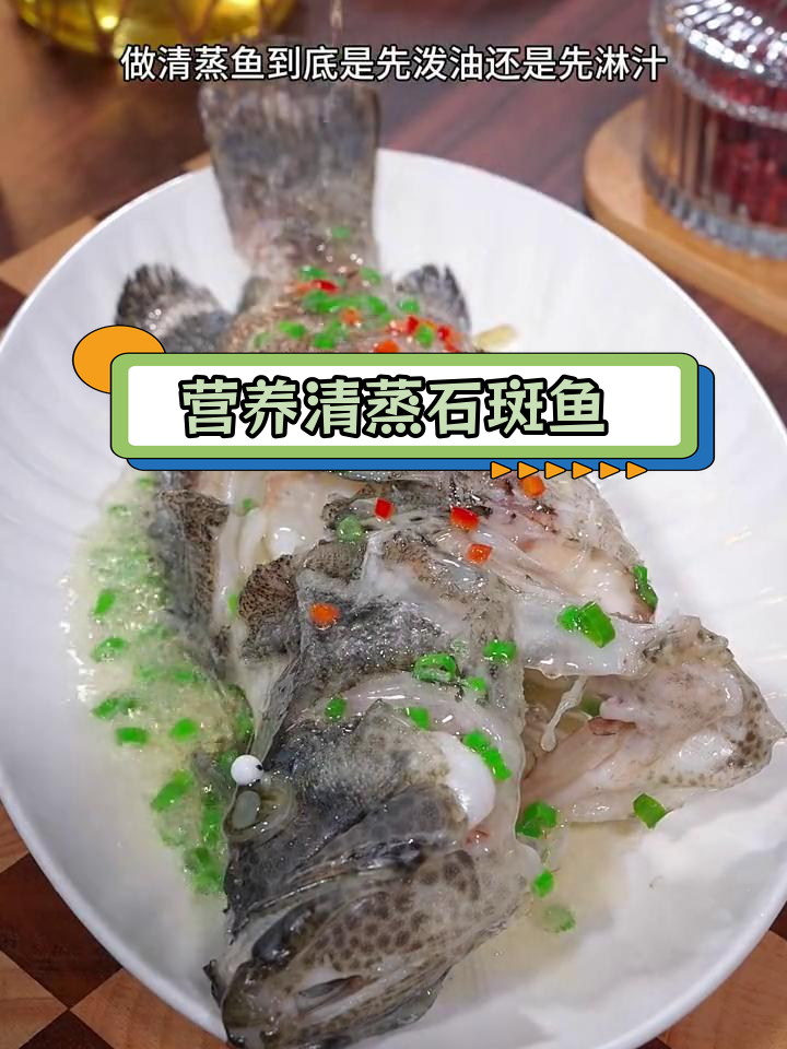 清蒸石斑鱼,鲜嫩美味做法揭秘