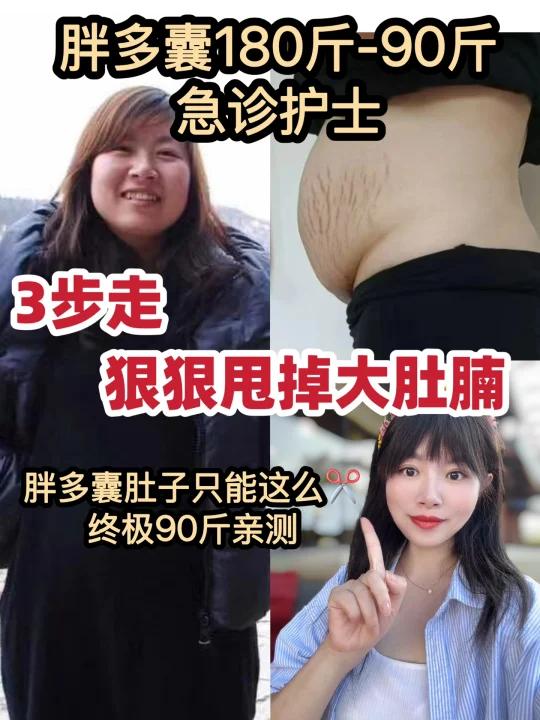 3步甩掉多囊大肚腩胖多囊的典型苹果型身材,肚子、腰部及后背脂肪堆积,这背后的本质是身体糖脂