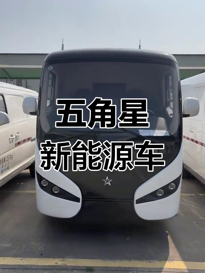 红星新能源面包车:五角星标志的神秘之选
