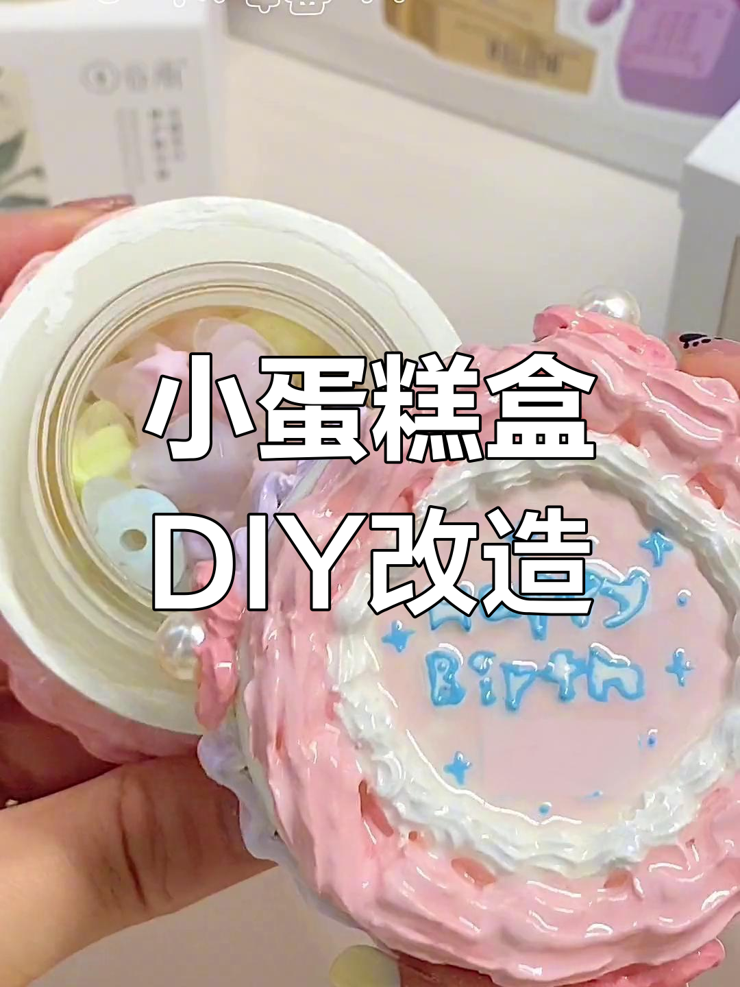 废旧蛋糕盒变身创意小收纳,简单手工让生活更有趣