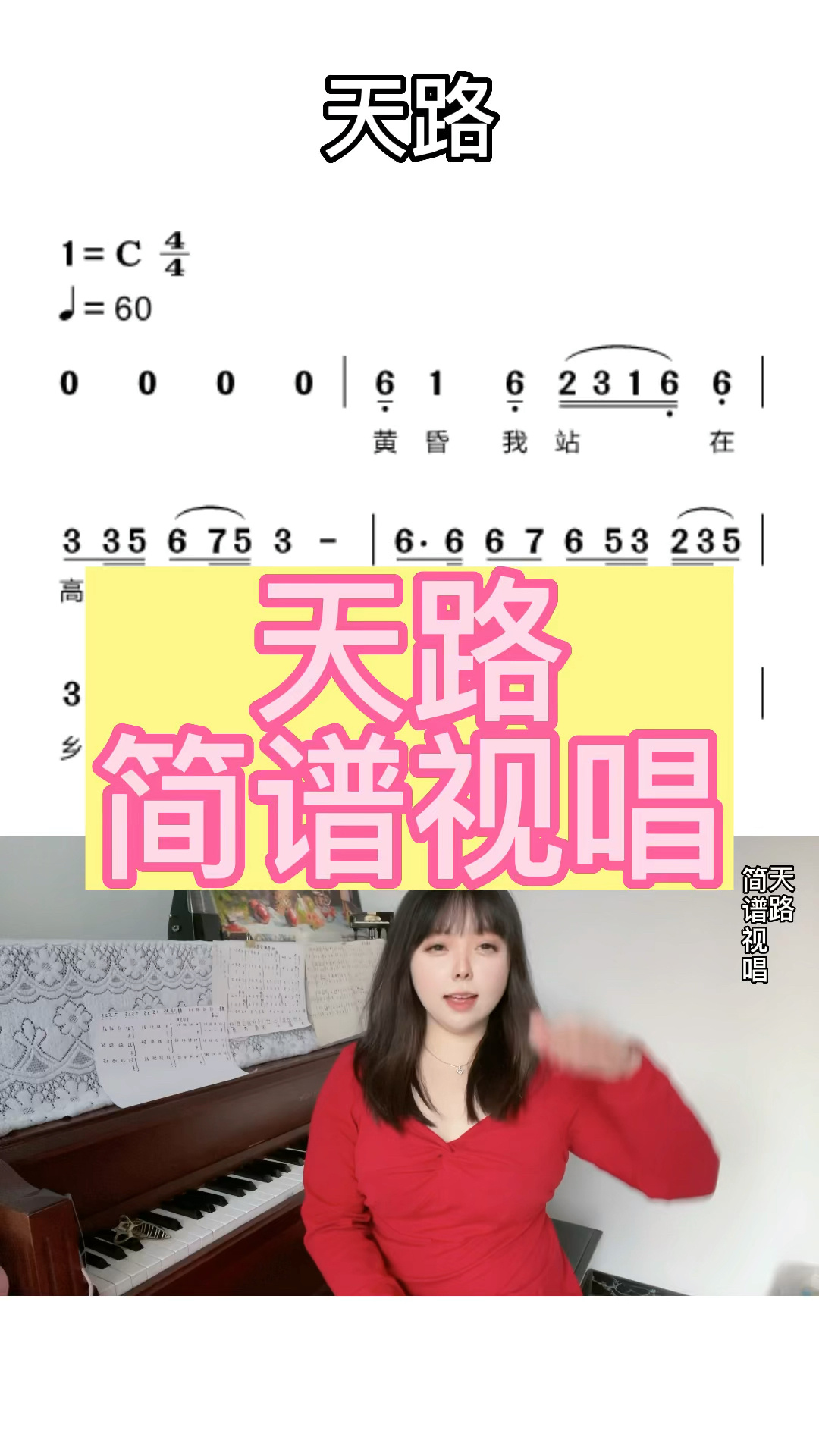 天路 简谱视唱 简谱 经典老歌