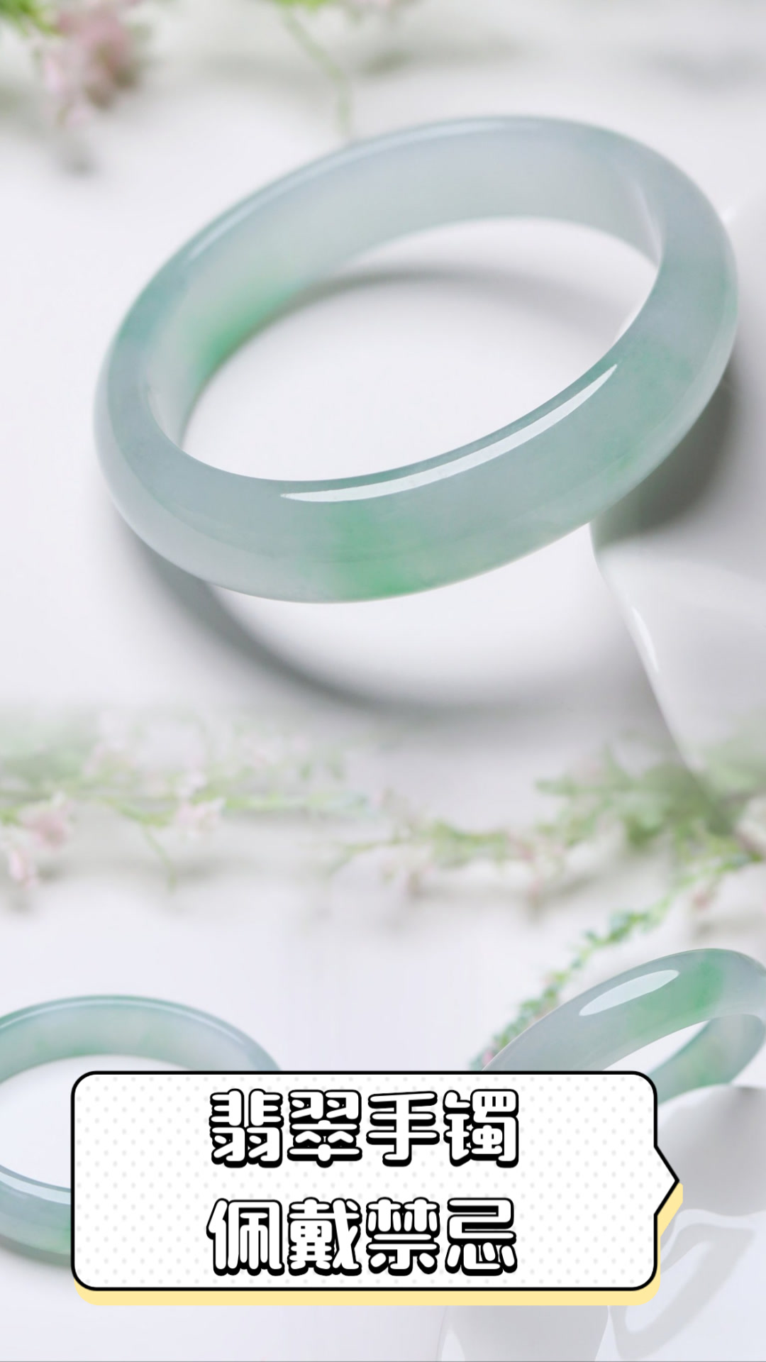翡翠手镯佩戴禁忌