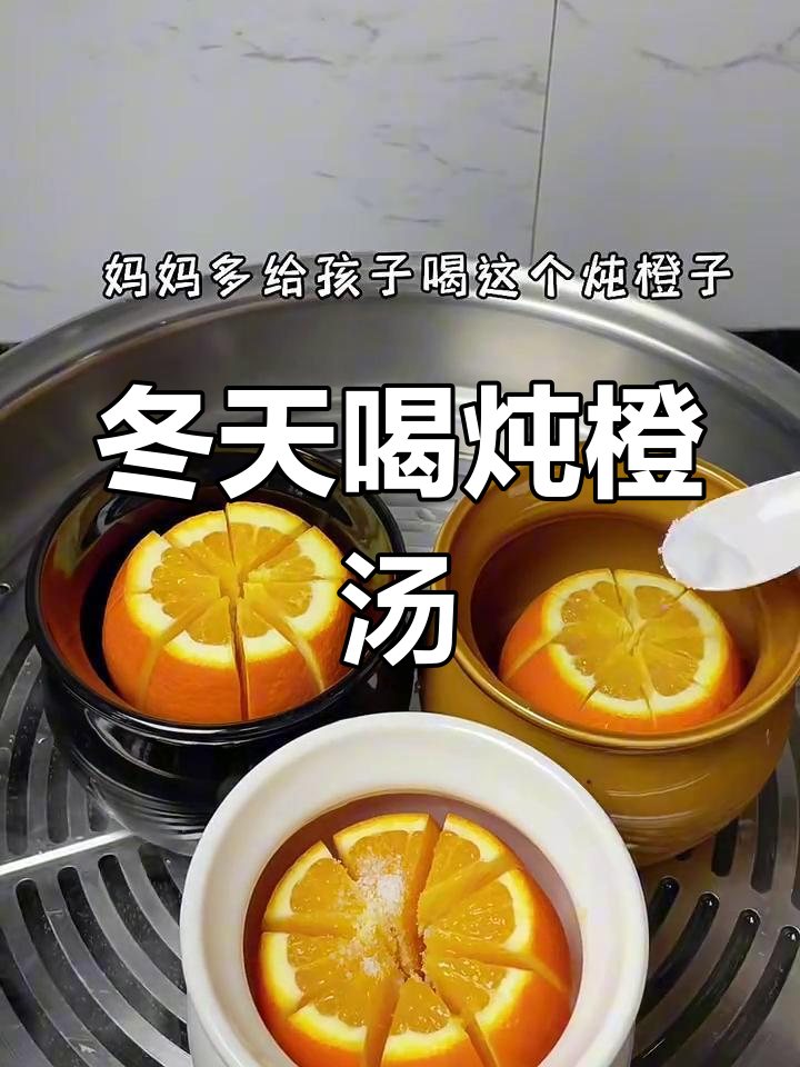 冬季干燥,给孩子炖橙子汤润喉又暖心