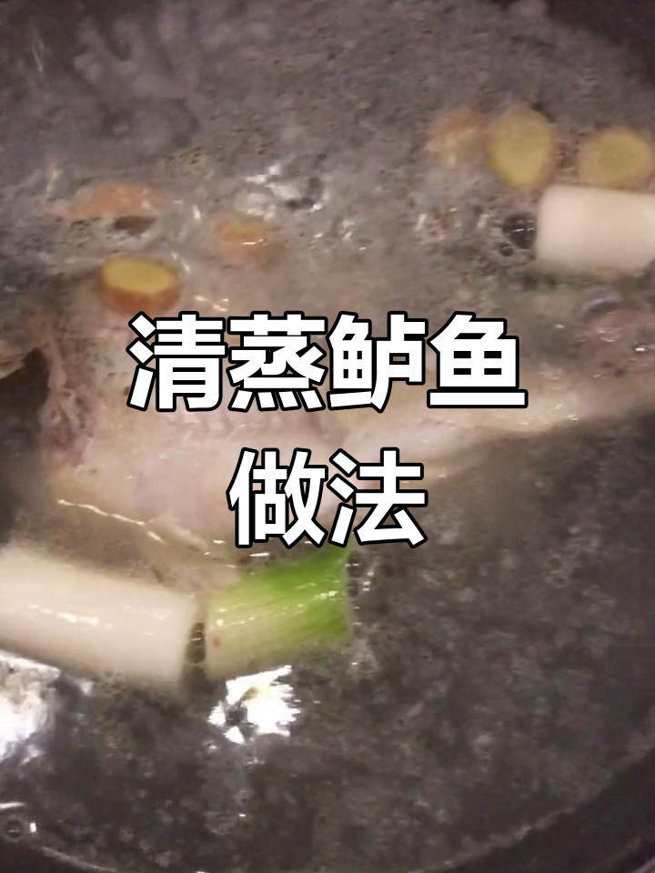 鲈鱼炖法全攻略