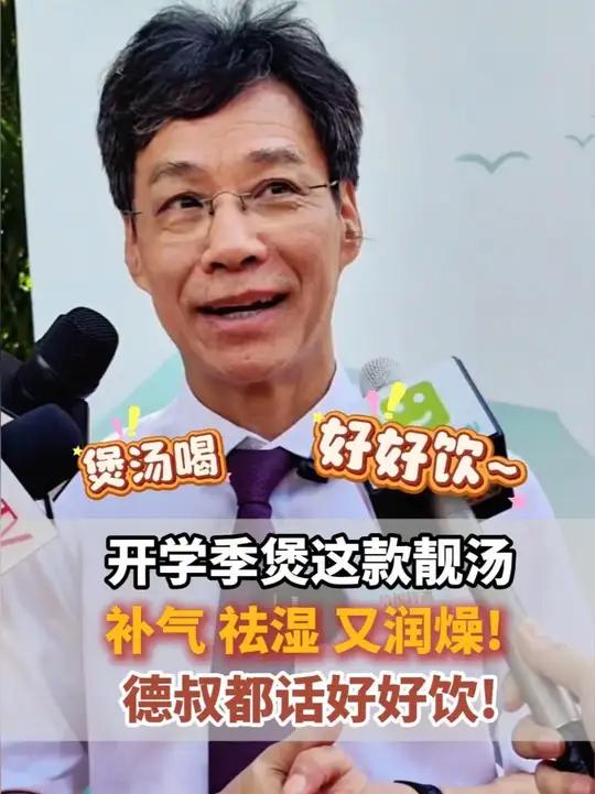 开学季煲这款靓汤,补气祛湿又润燥,快转发收藏!