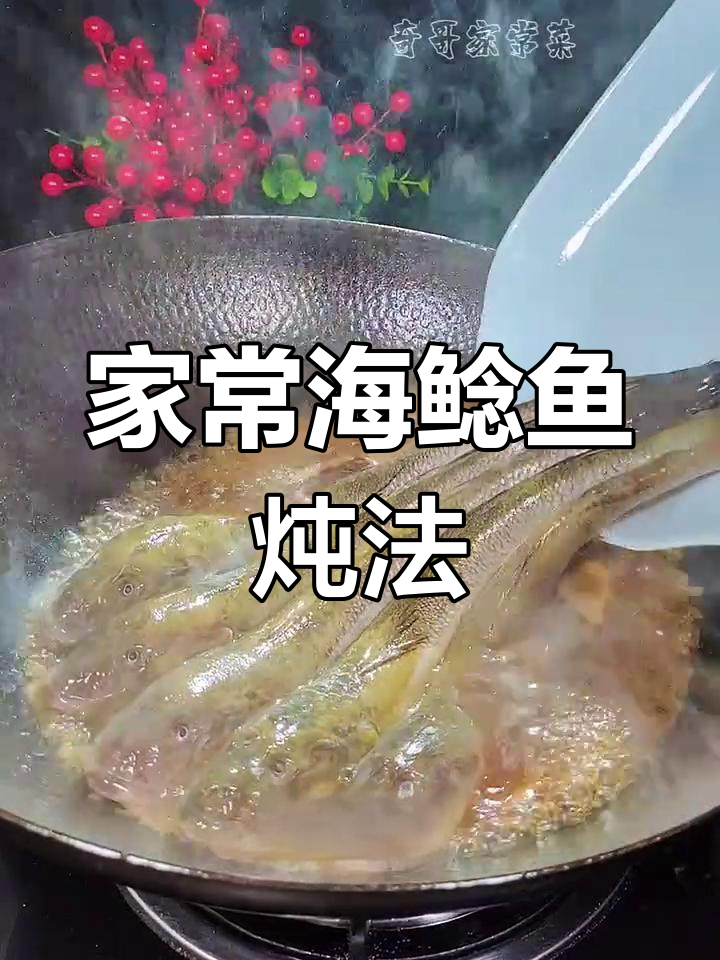 海鲶鱼家常炖法,鲜嫩无腥味,简单又美味