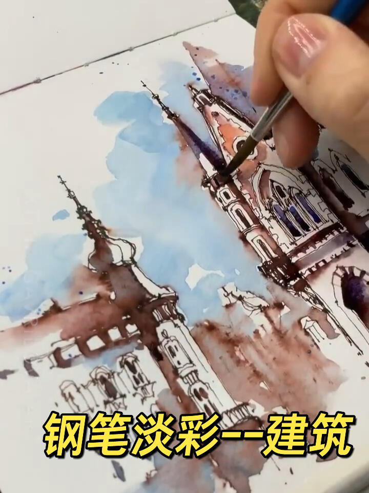 想画就画-建筑 钢笔淡彩水彩基础