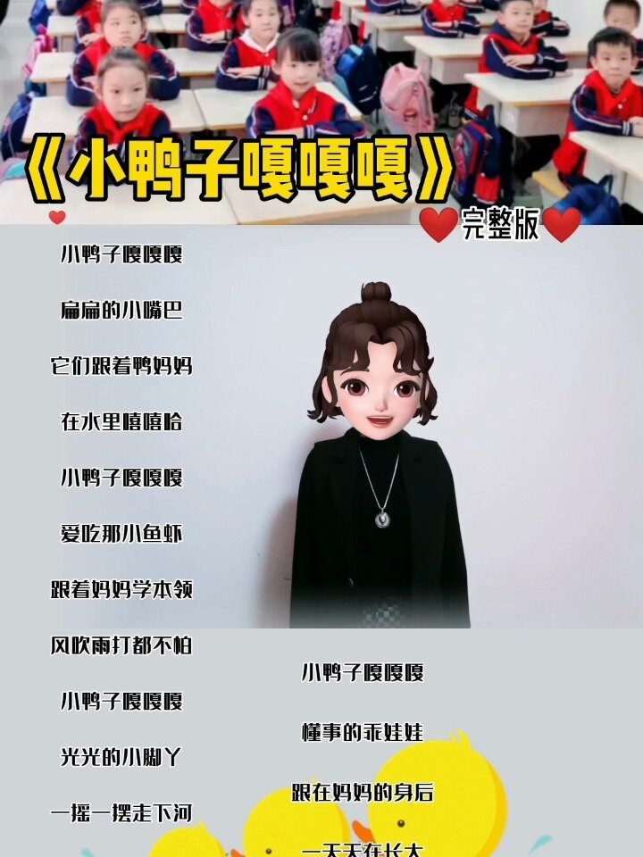 小鸭子嘎嘎嘎手势舞完整版