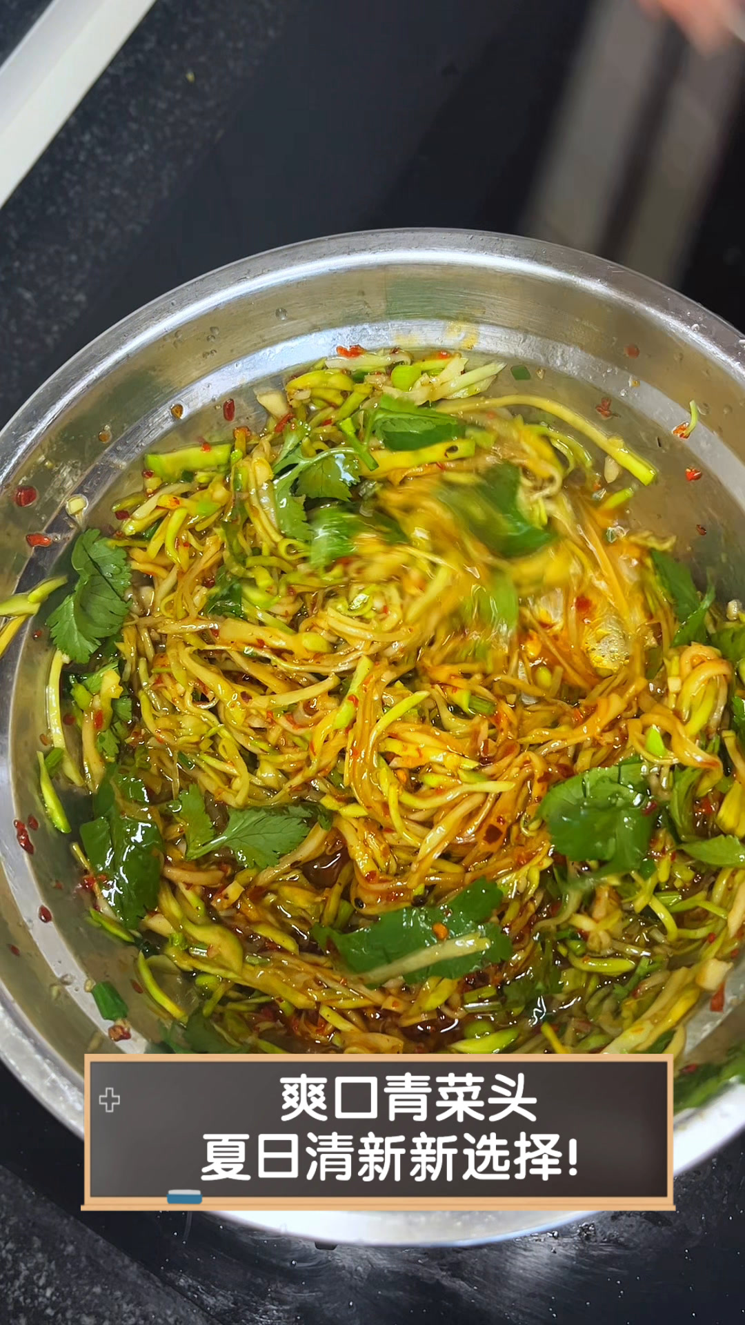 爽口青菜头,夏日清新新选择!