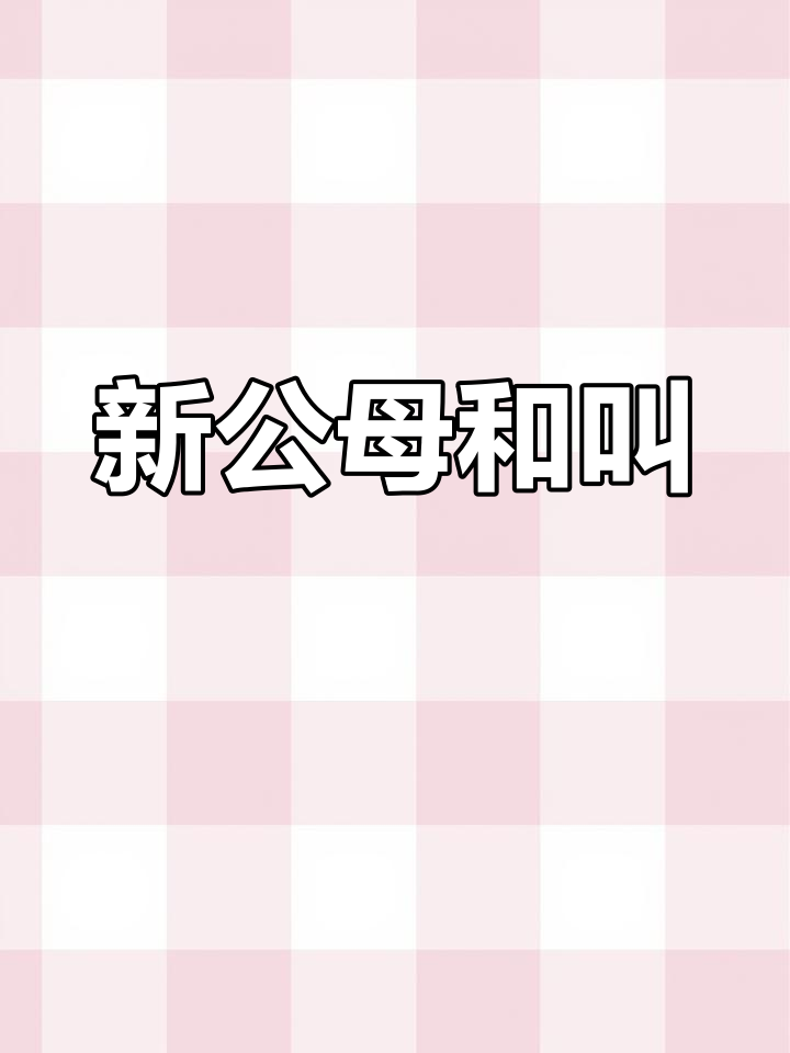 竹鸡音卡制作与户外装备