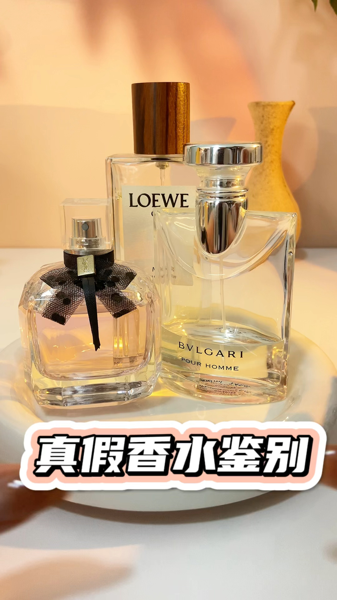 真假香水鉴别来啦