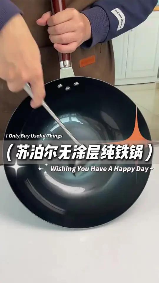 没有油烟做菜是一种什么体验?苏泊尔的这款无涂层铁锅简直是太好用了