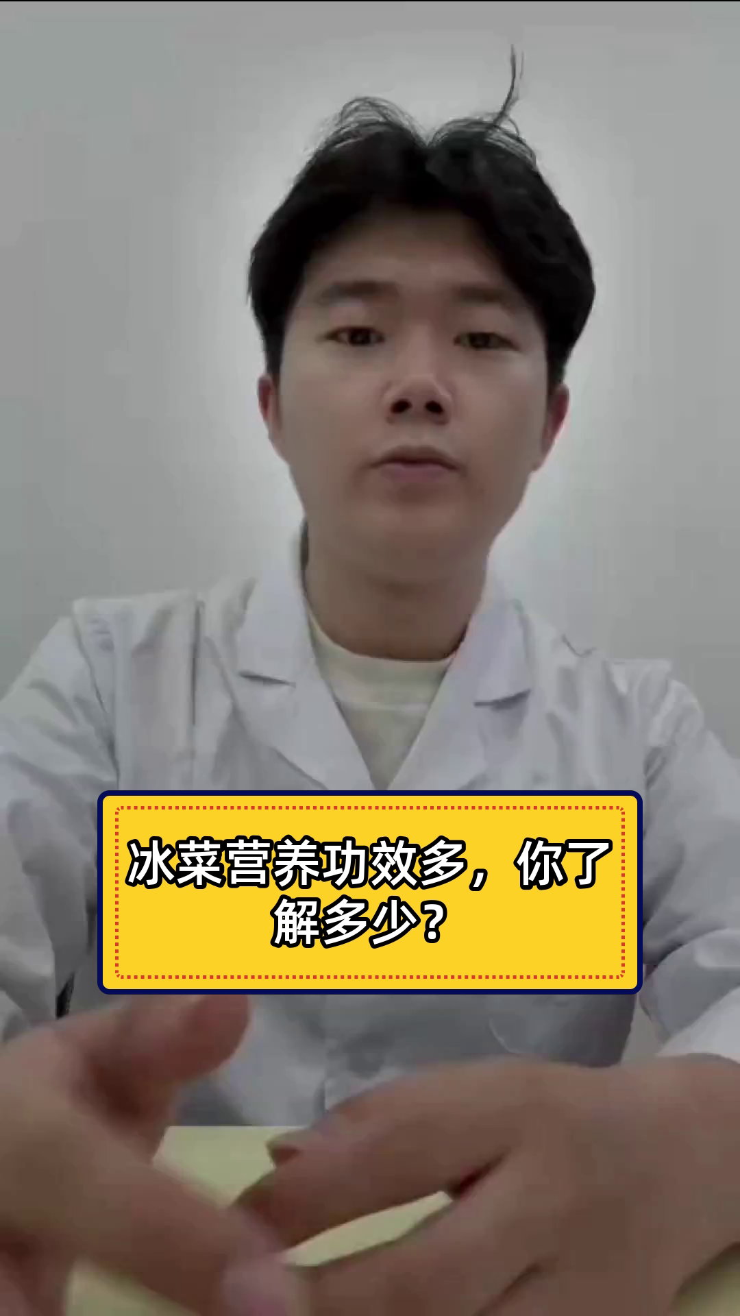 冰菜营养功效多,你了解多少?