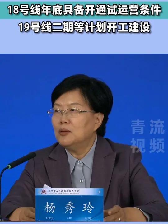 「18号线年底具备开通试运营条件 19号线二期等计划开工建设」9月15日,“十四五”时期北
