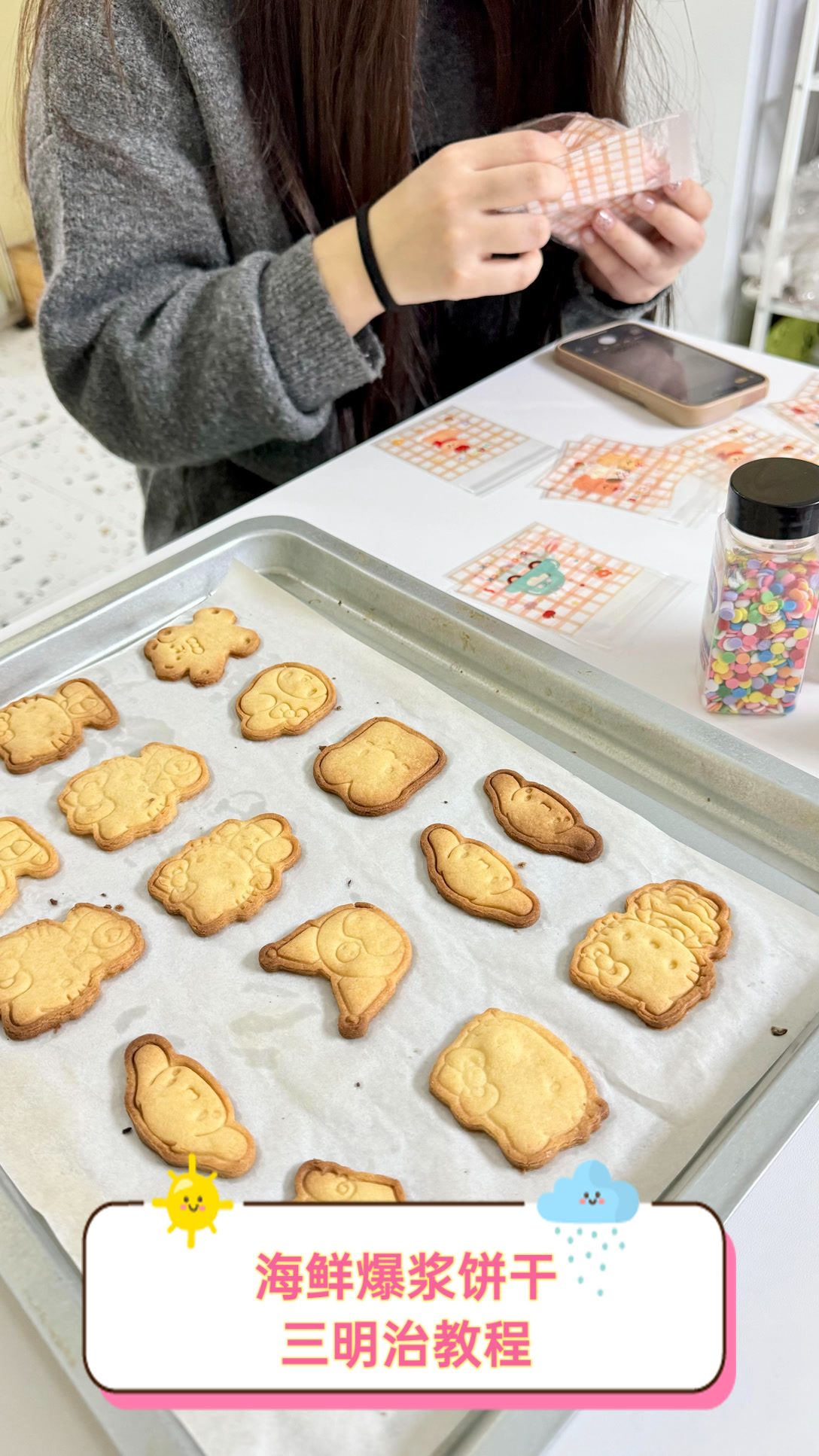 海鲜爆浆饼干三明治教程