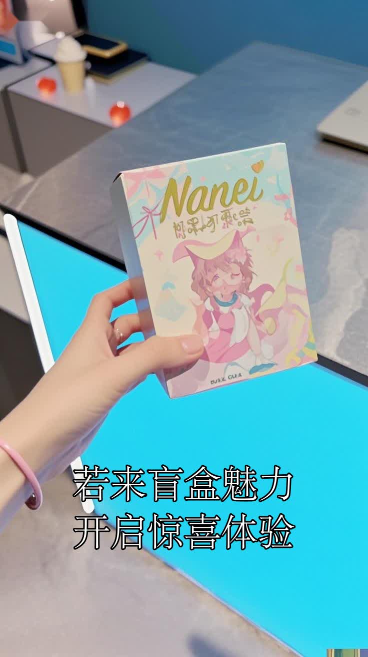若来盲盒魅力开启惊喜体验