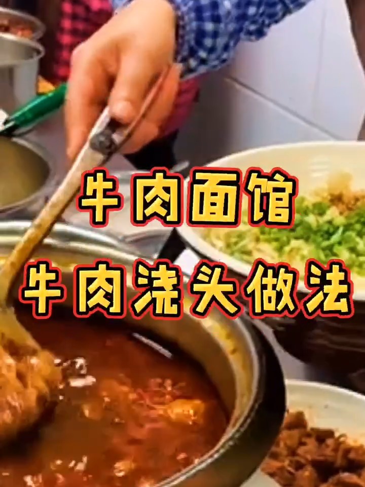 牛肉面臊子做法