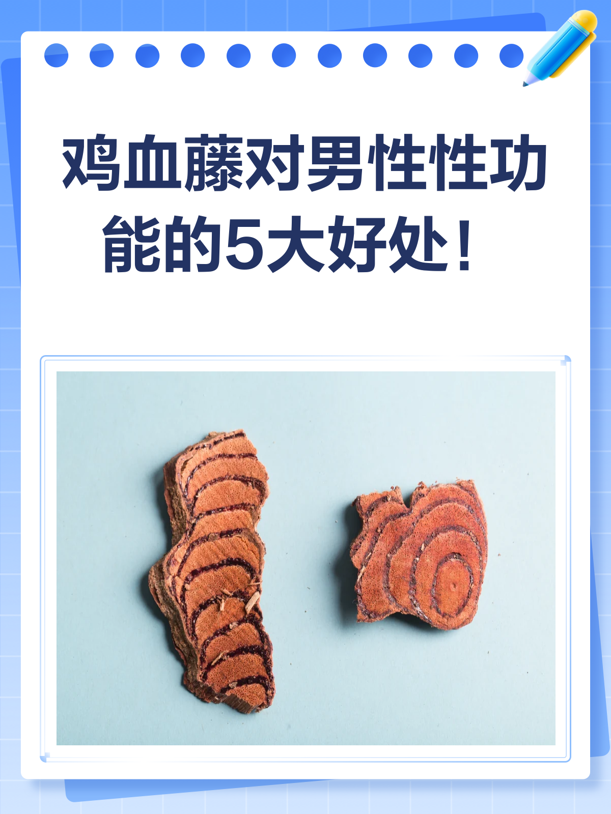 揭秘鸡血藤!男性性功能的自然助力?