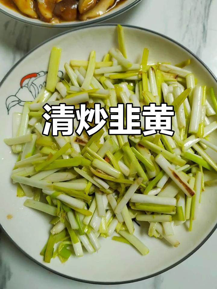 简单清炒韭黄,鲜甜美味