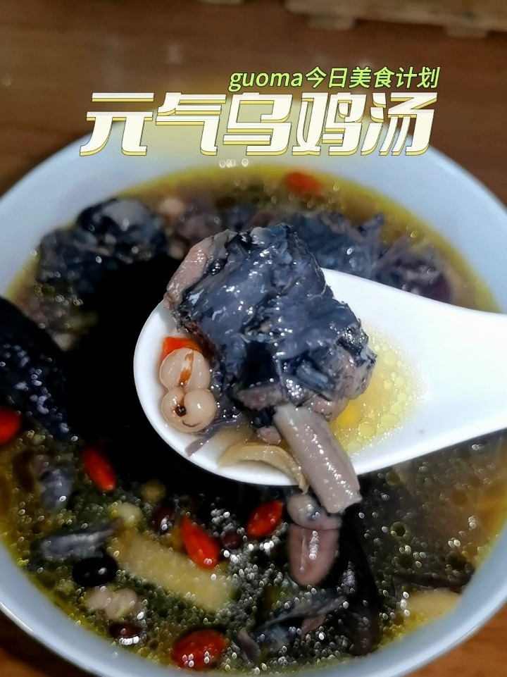 夏日煲汤首选元气乌鸡汤营养又好喝