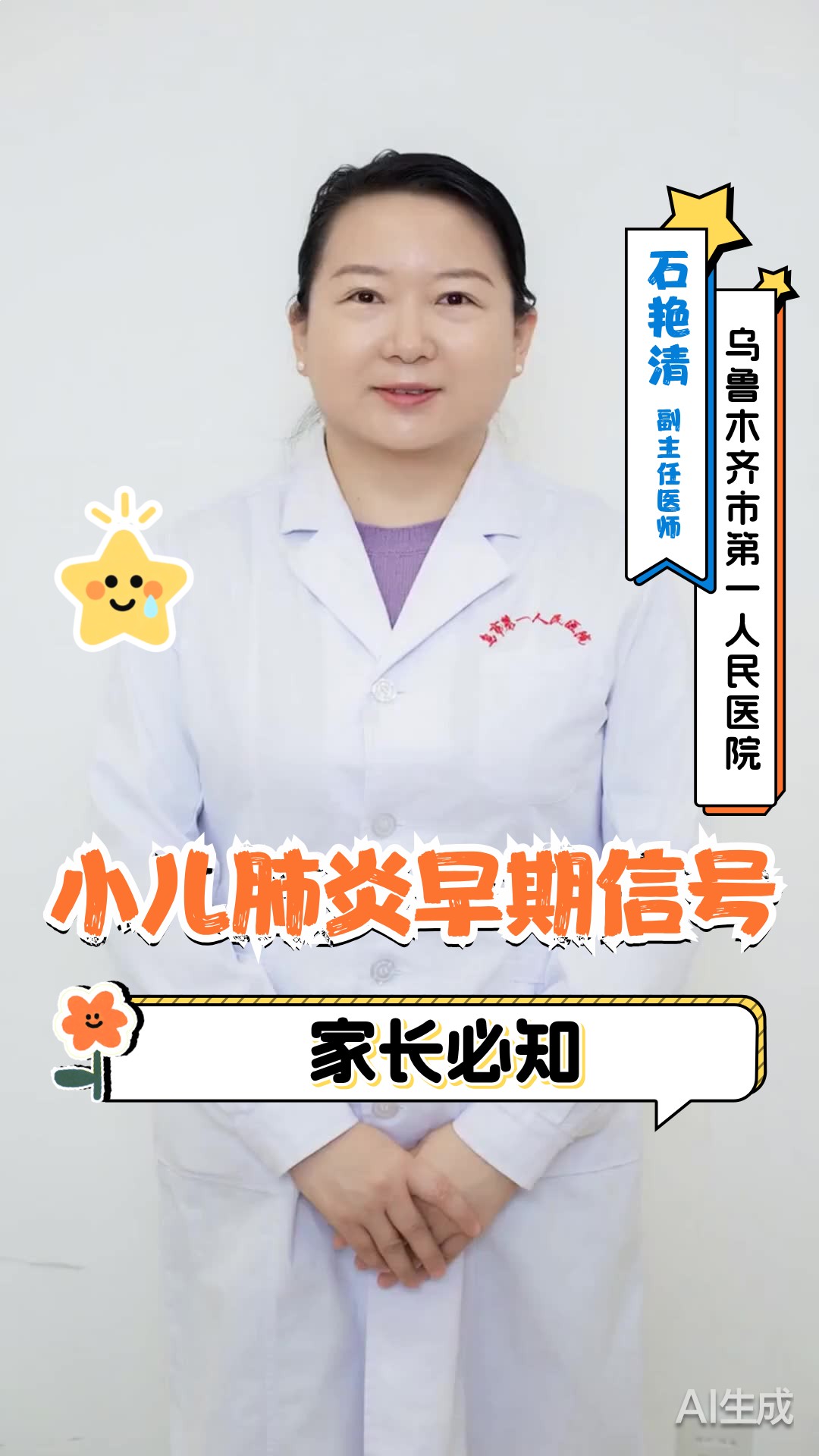 小儿肺炎早期症状