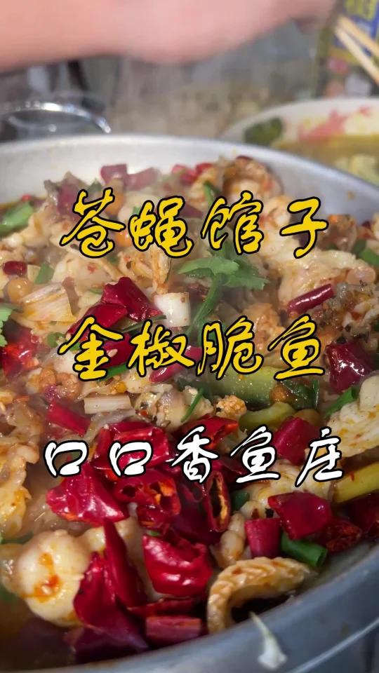 口口香鱼庄