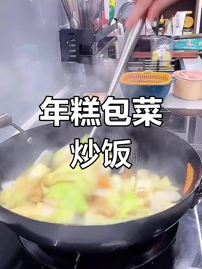 包菜炒年糕,简单又美味,秋天必备家常小炒