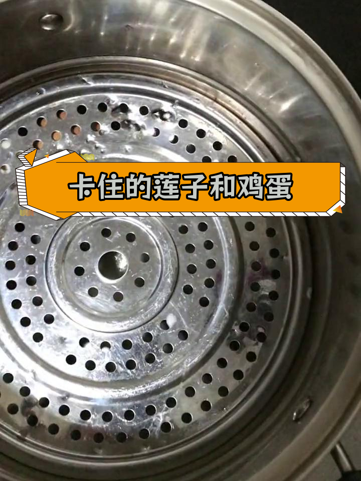 篦子卡在锅里,鸡蛋拿不出来怎么办?