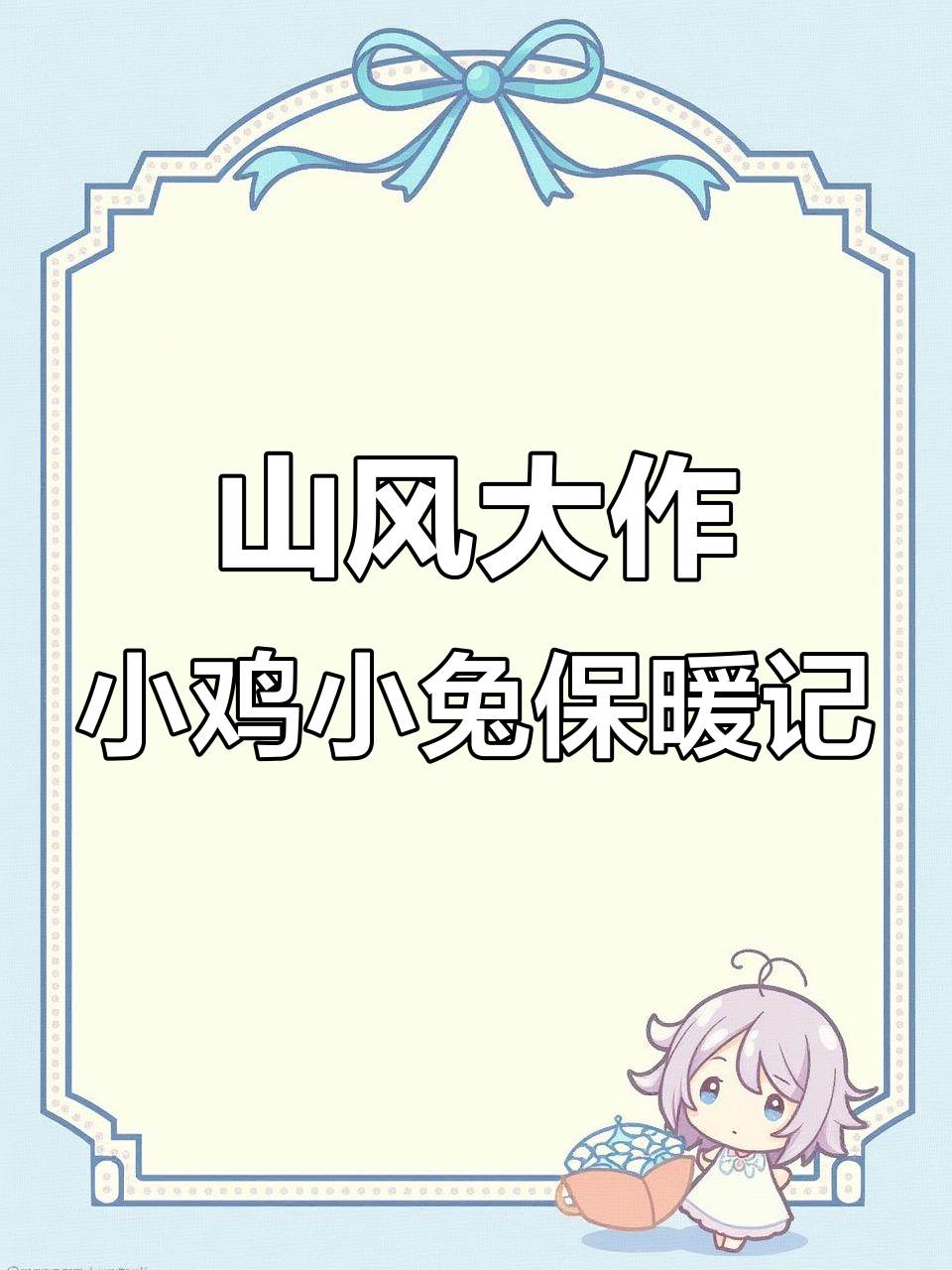 成都天气突变,山上土鸡和兔子如何应对狂风暴雨?