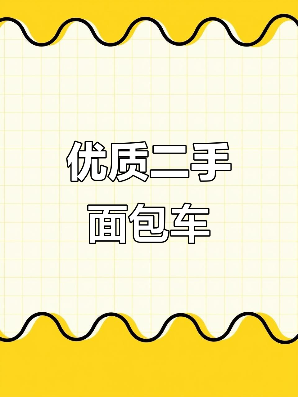 二手面包车推荐,2021年新车仅两万公里,配置齐全