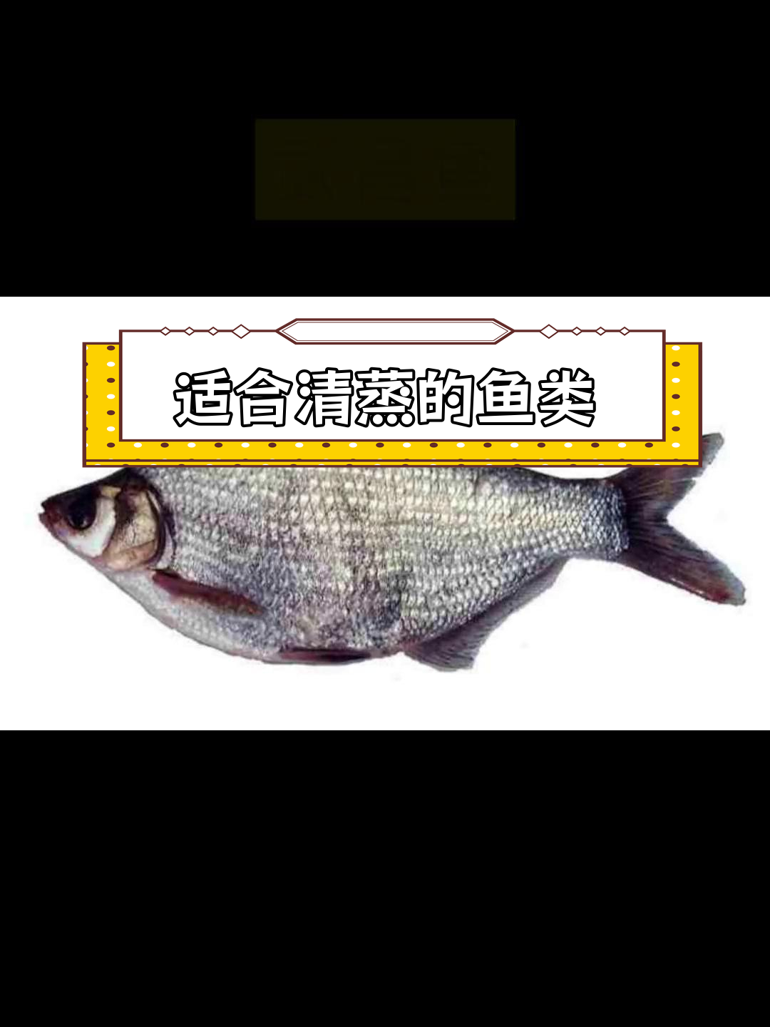 清蒸鱼推荐:多种适合的品种